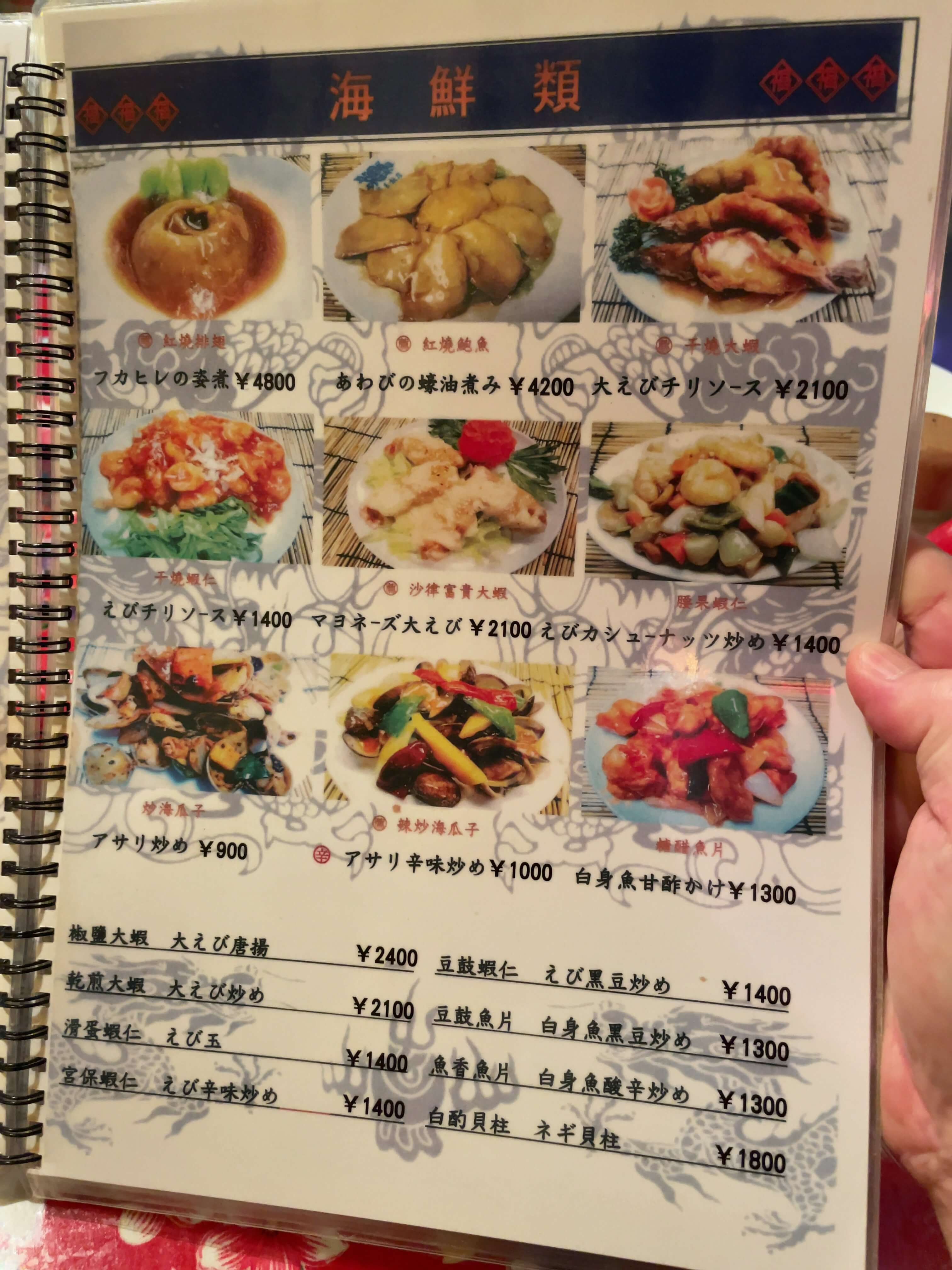 福楼　menu